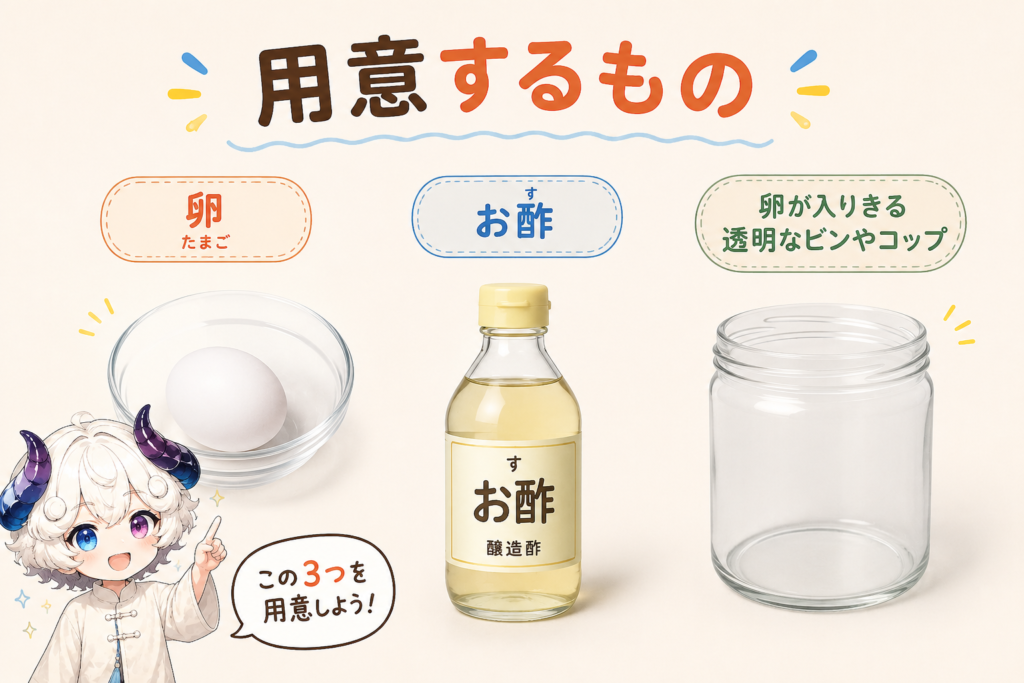 自由研究をするために用意するもの